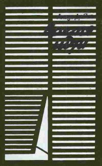 Книга Яко А. Время идти, 11-3401, Баград.рф